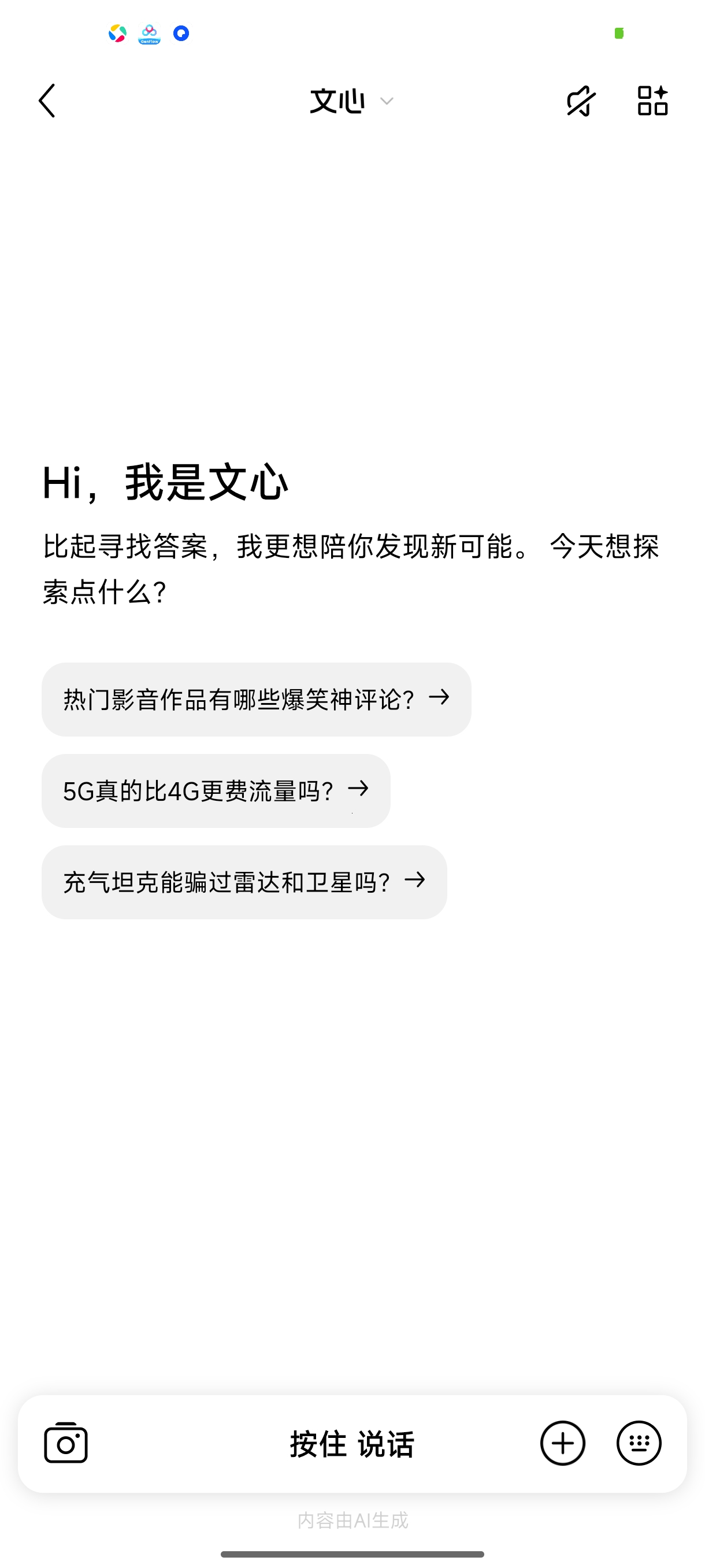 文心百度全能AI助手多模态创作高效办公第6张插图