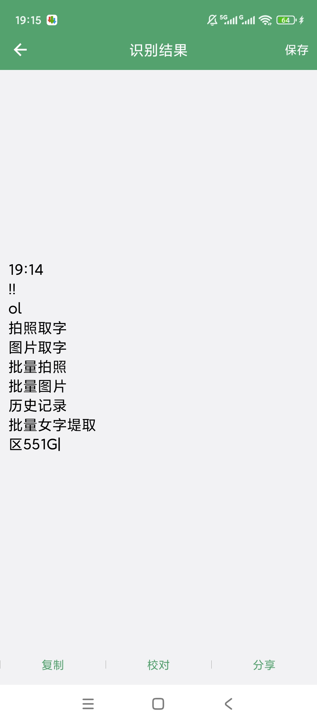 批量文字提取工具高效识别助手第5张插图