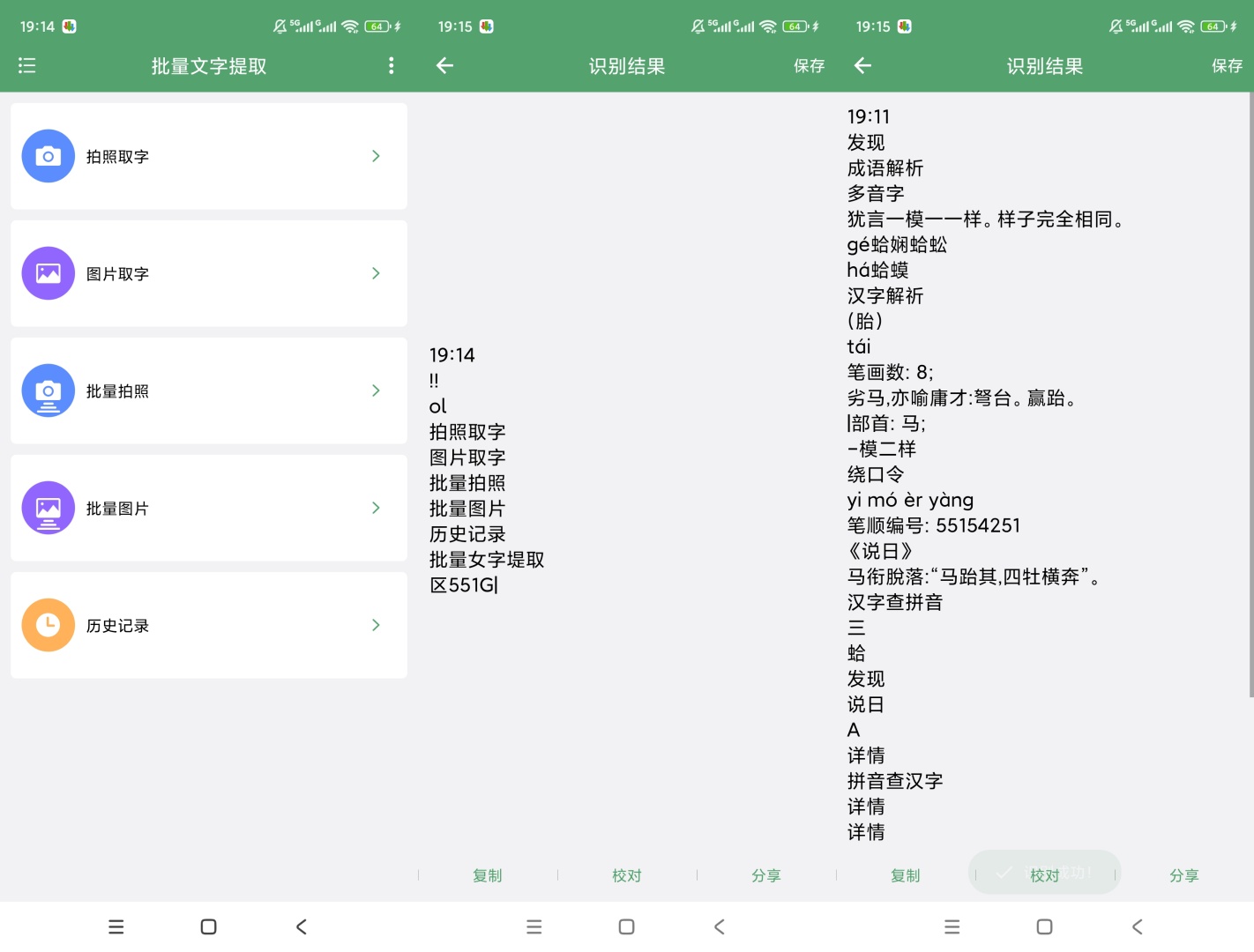 批量文字提取工具高效识别助手第7张插图