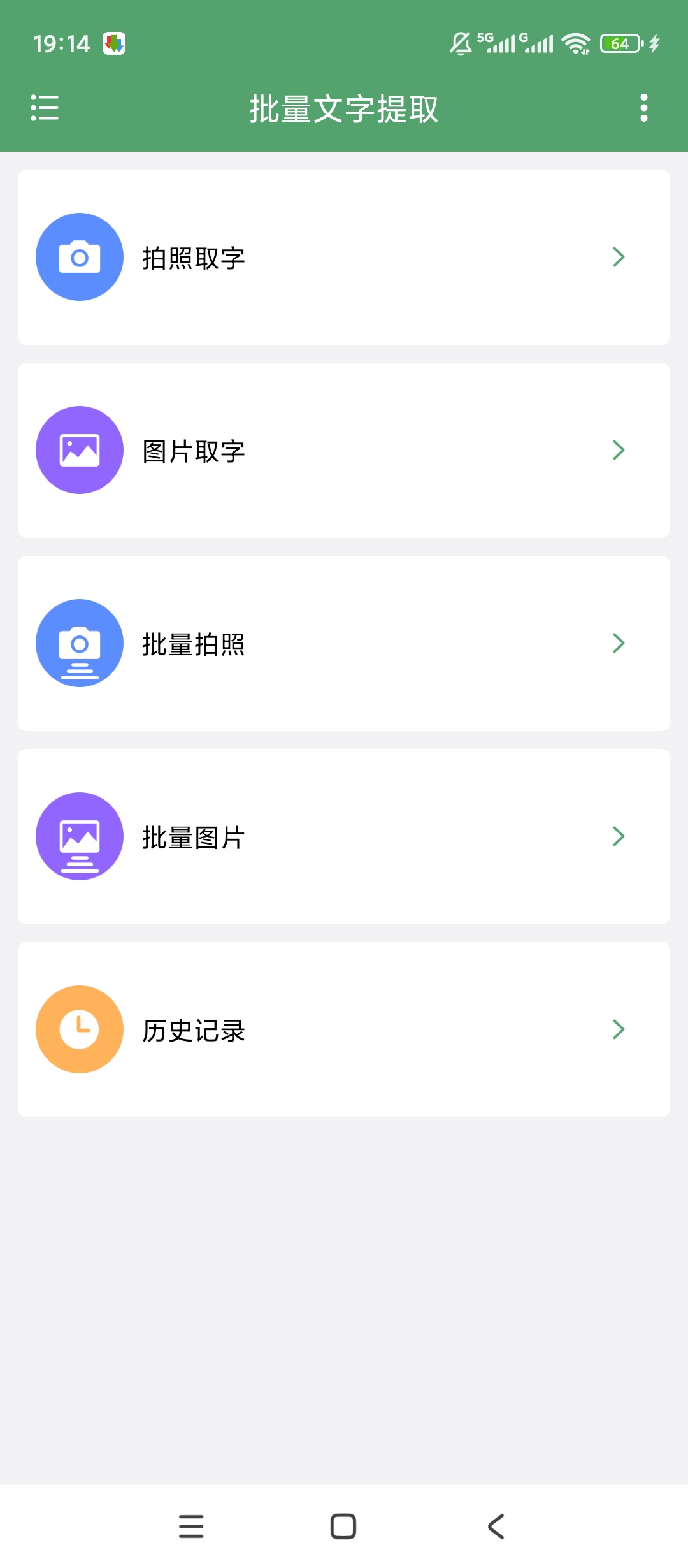 批量文字提取工具高效识别助手第4张插图