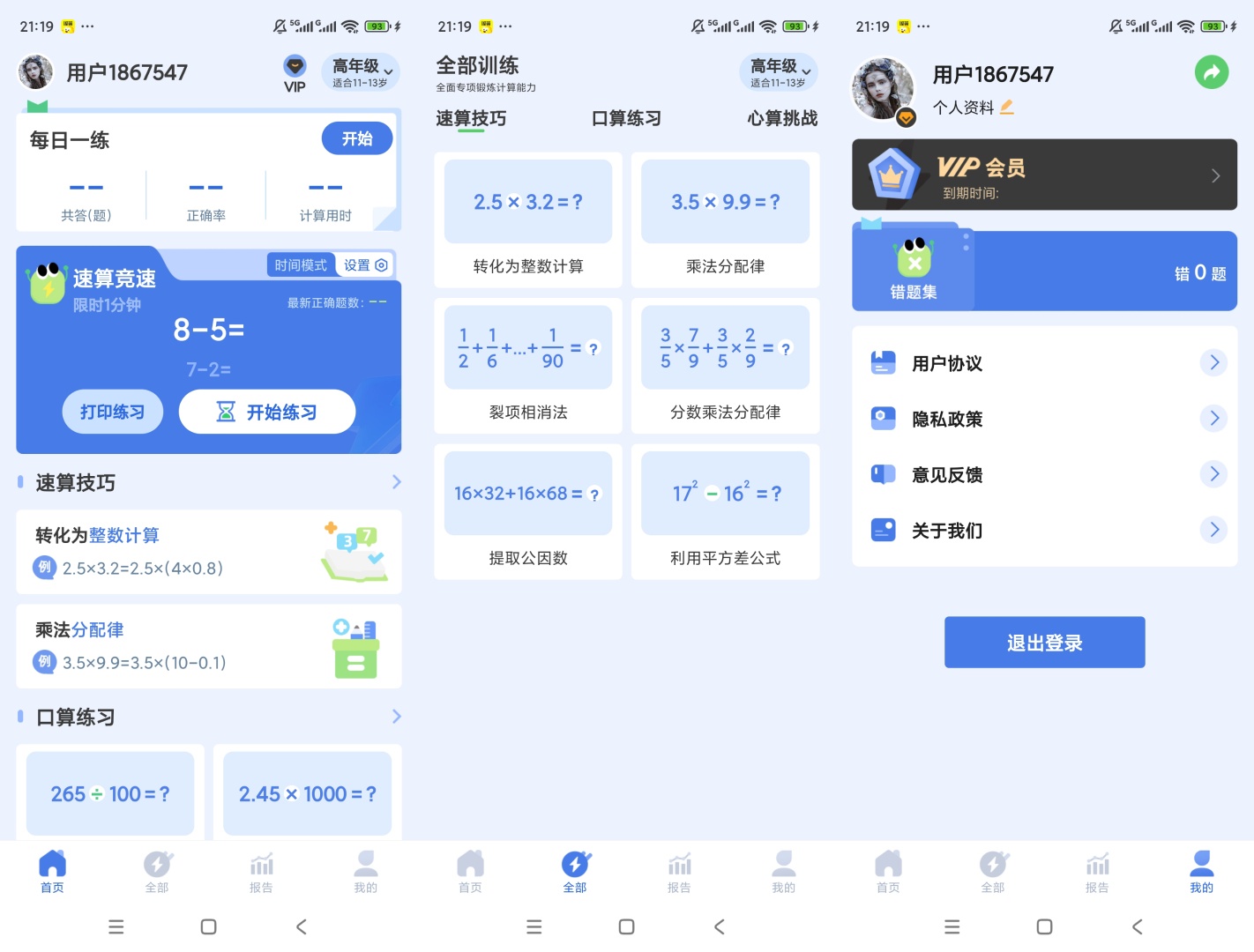 原创解锁速算训练解锁会员高效算数特训第7张插图 原创解锁速算训练解锁会员高效算数特训第7张插图