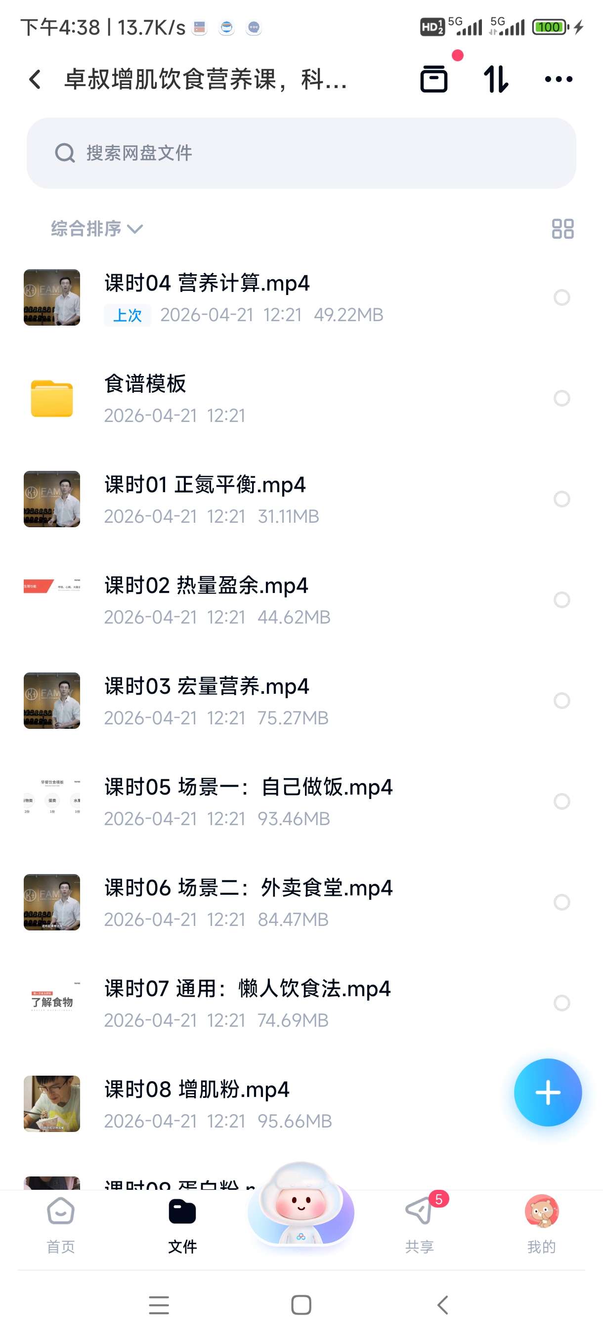 卓叔增肌饮食营养课，科学塑造有型身材第4张插图