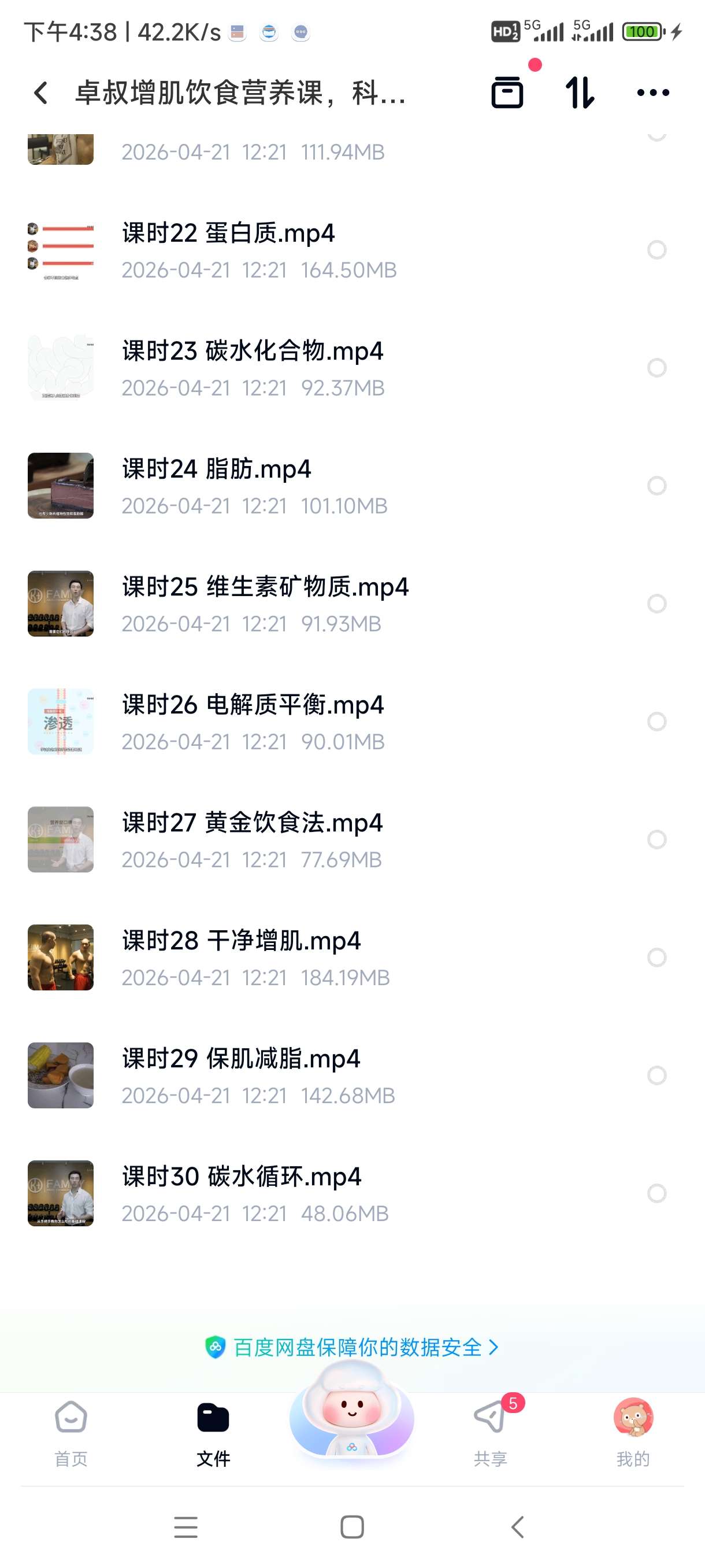 卓叔增肌饮食营养课，科学塑造有型身材第5张插图