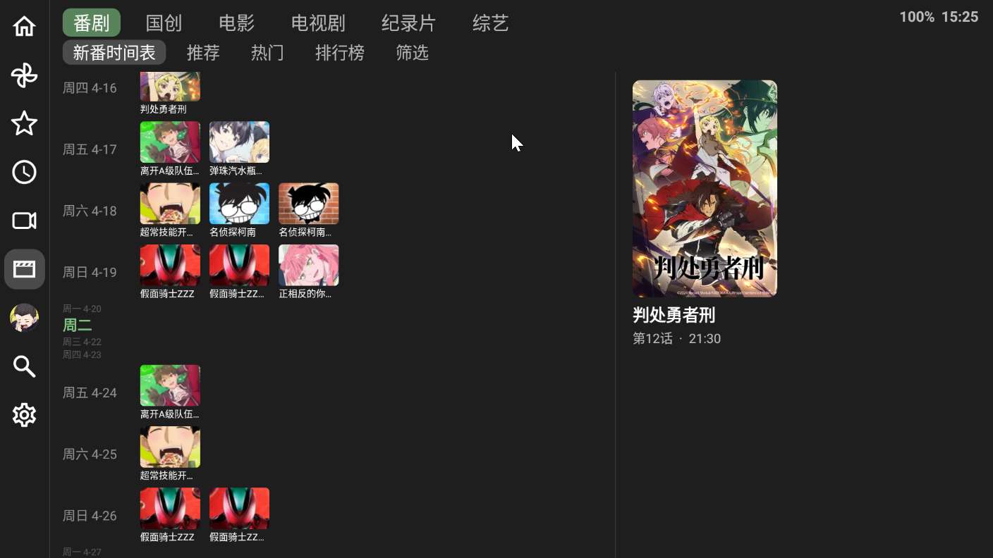 TVBT 0.9.16📺第三方B站TV版大屏看番追剧第11张插图