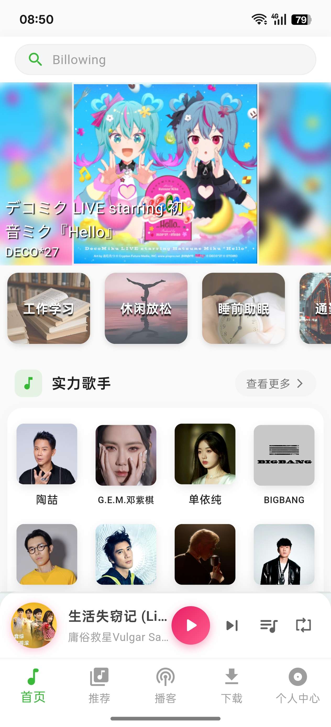 薄荷音乐V1.2.5第6张插图