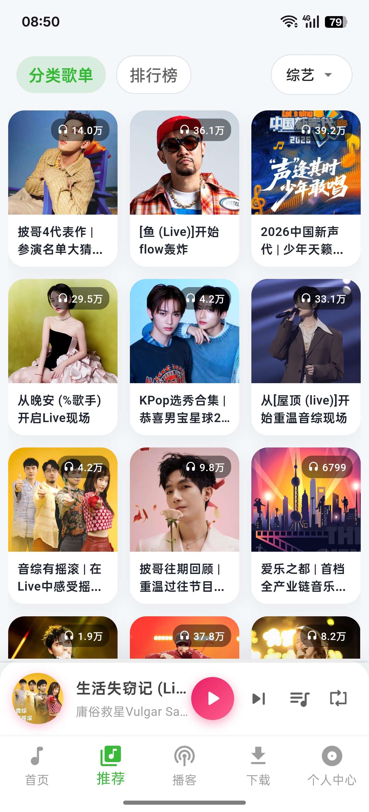 薄荷音乐V1.2.5第4张插图