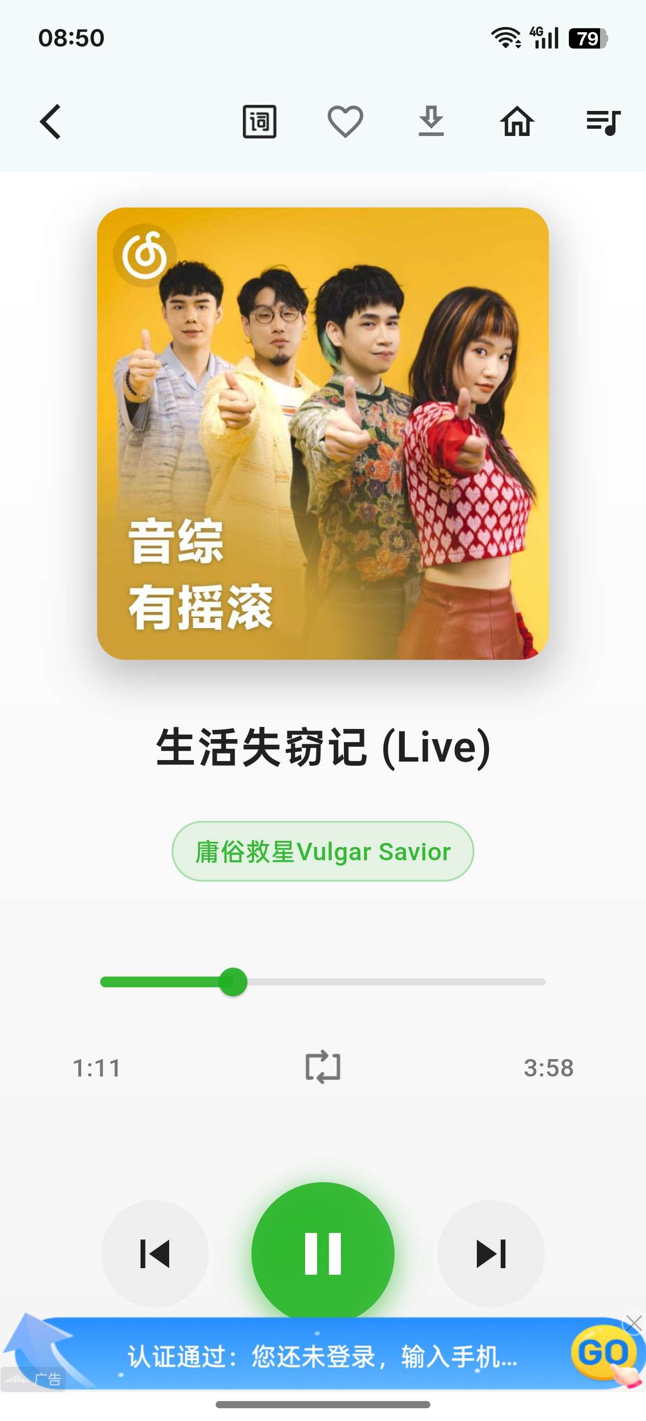 薄荷音乐V1.2.5第5张插图