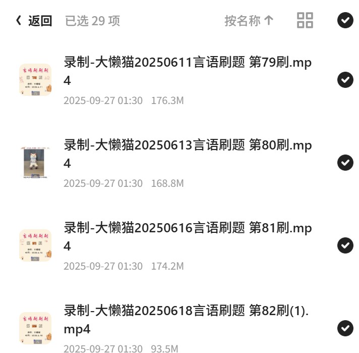 言语2026年大懒猫言语理解直播刷题第6张插图