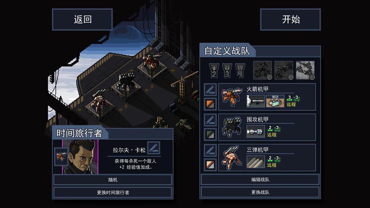 手游推荐陷阵之志 v1.2.100｜像素战棋｜机甲策略｜第8张插图