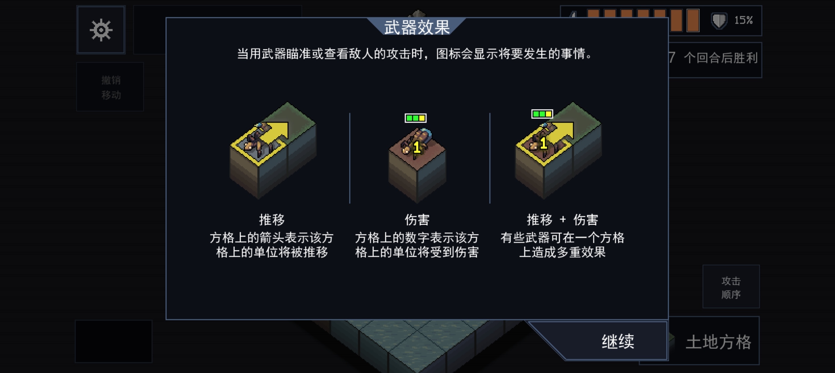 手游推荐陷阵之志 v1.2.100｜像素战棋｜机甲策略｜第9张插图