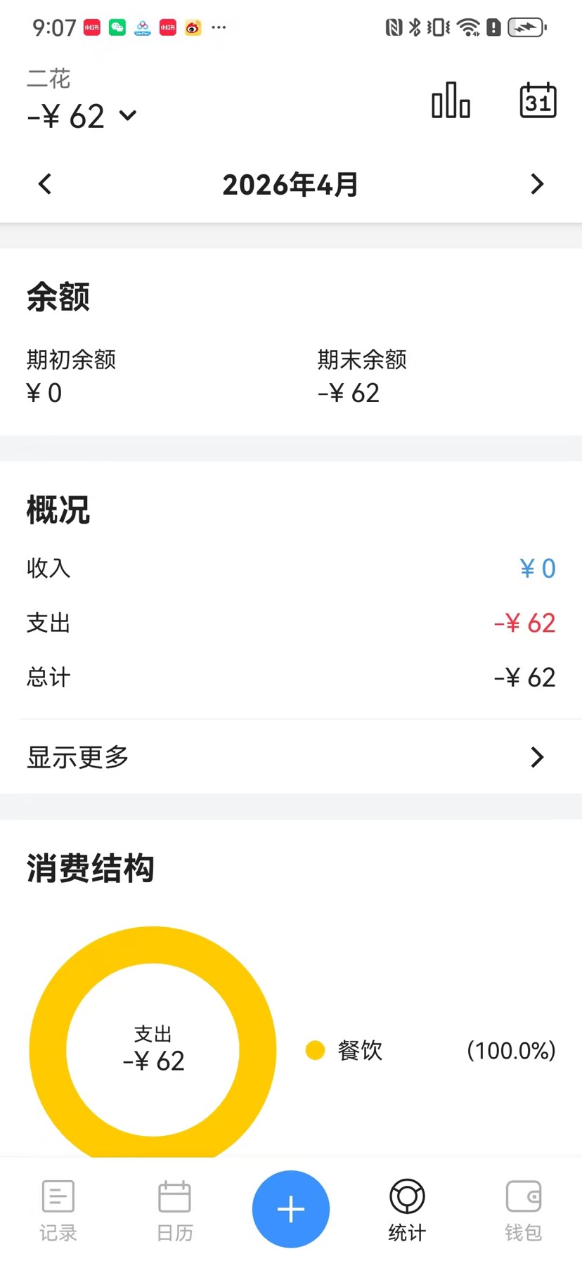 Money Manager｜快捷记账神器，安卓轻量工具第7张插图