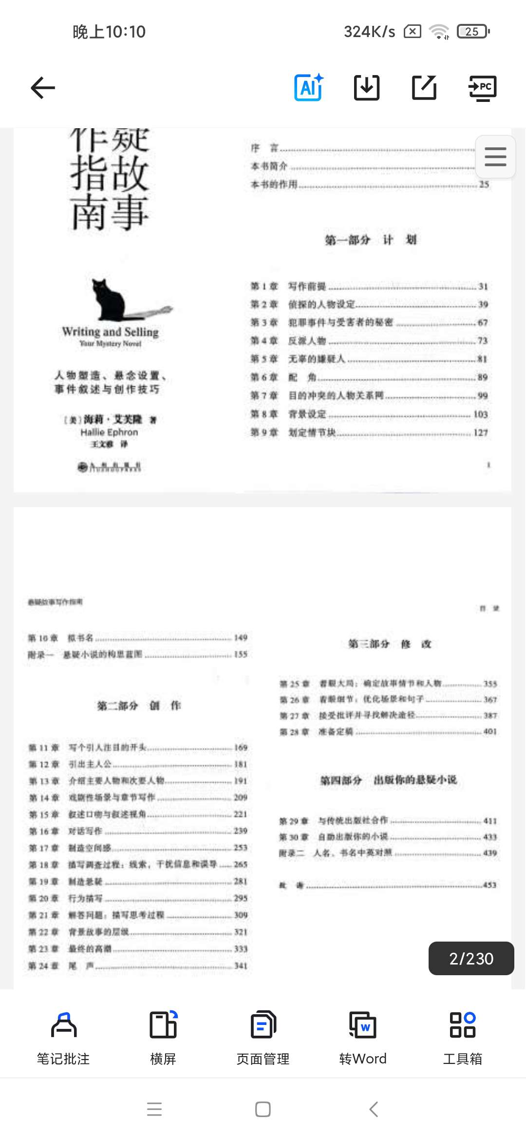 悬疑故事写作指南第4张插图