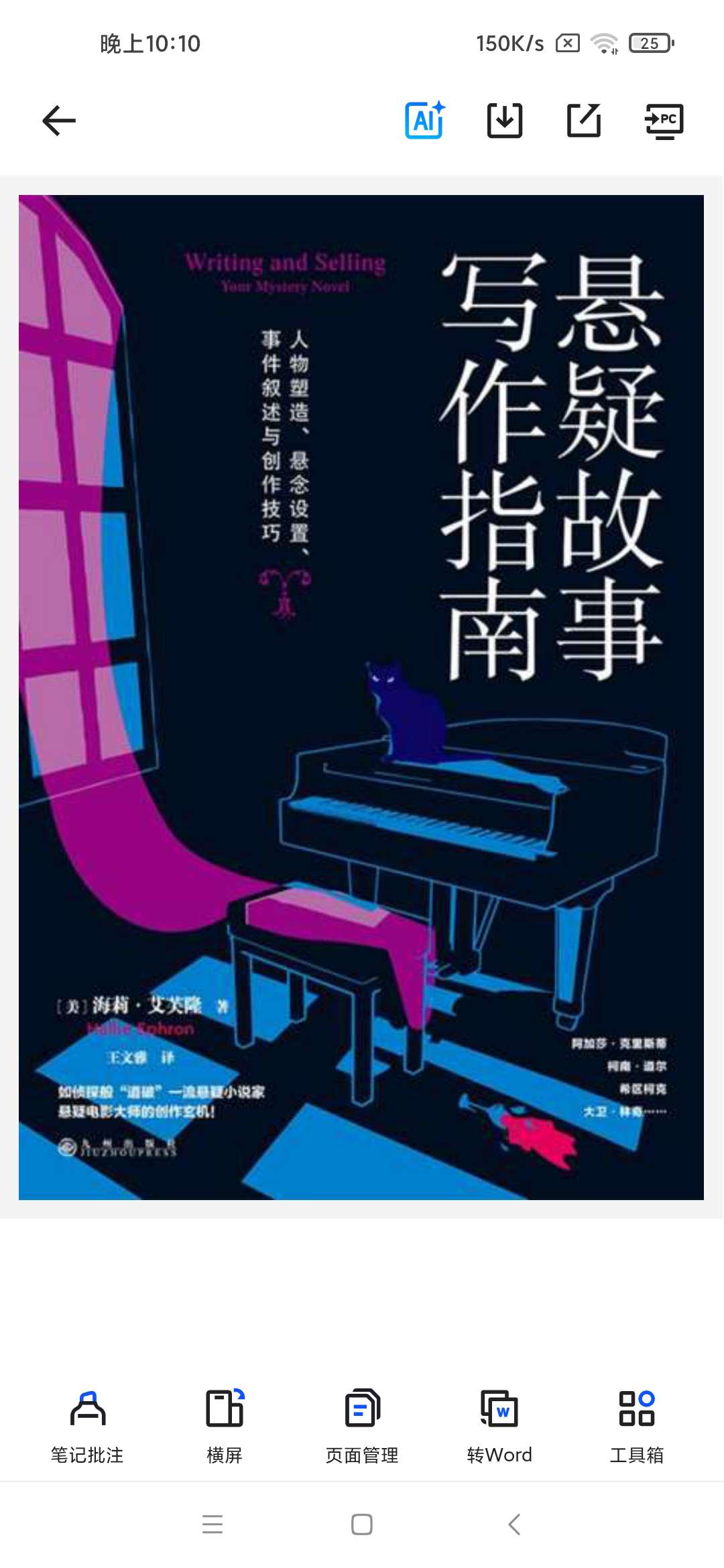 悬疑故事写作指南第5张插图