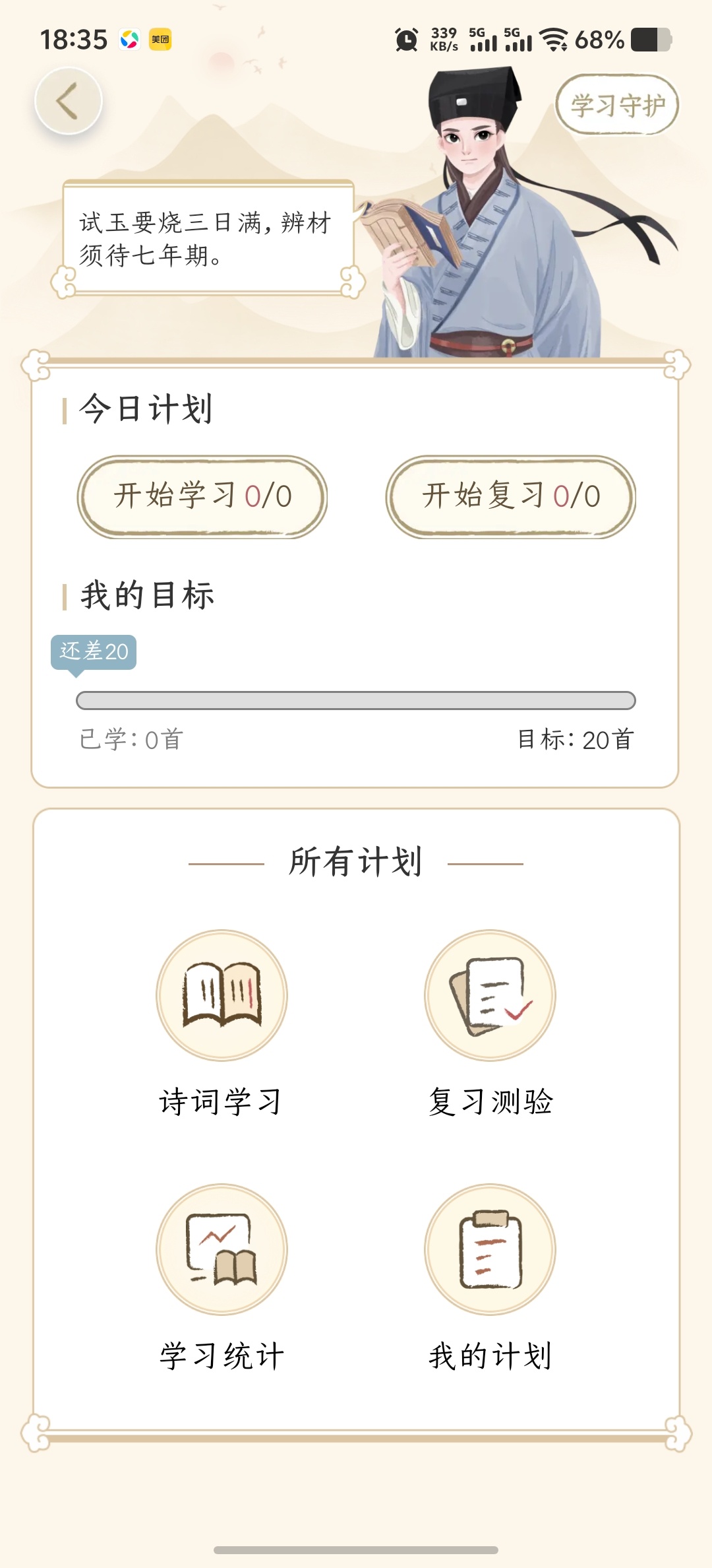 原创解锁千古诵诗词永久会员长相思西江月唐诗三百首诗词第7张插图