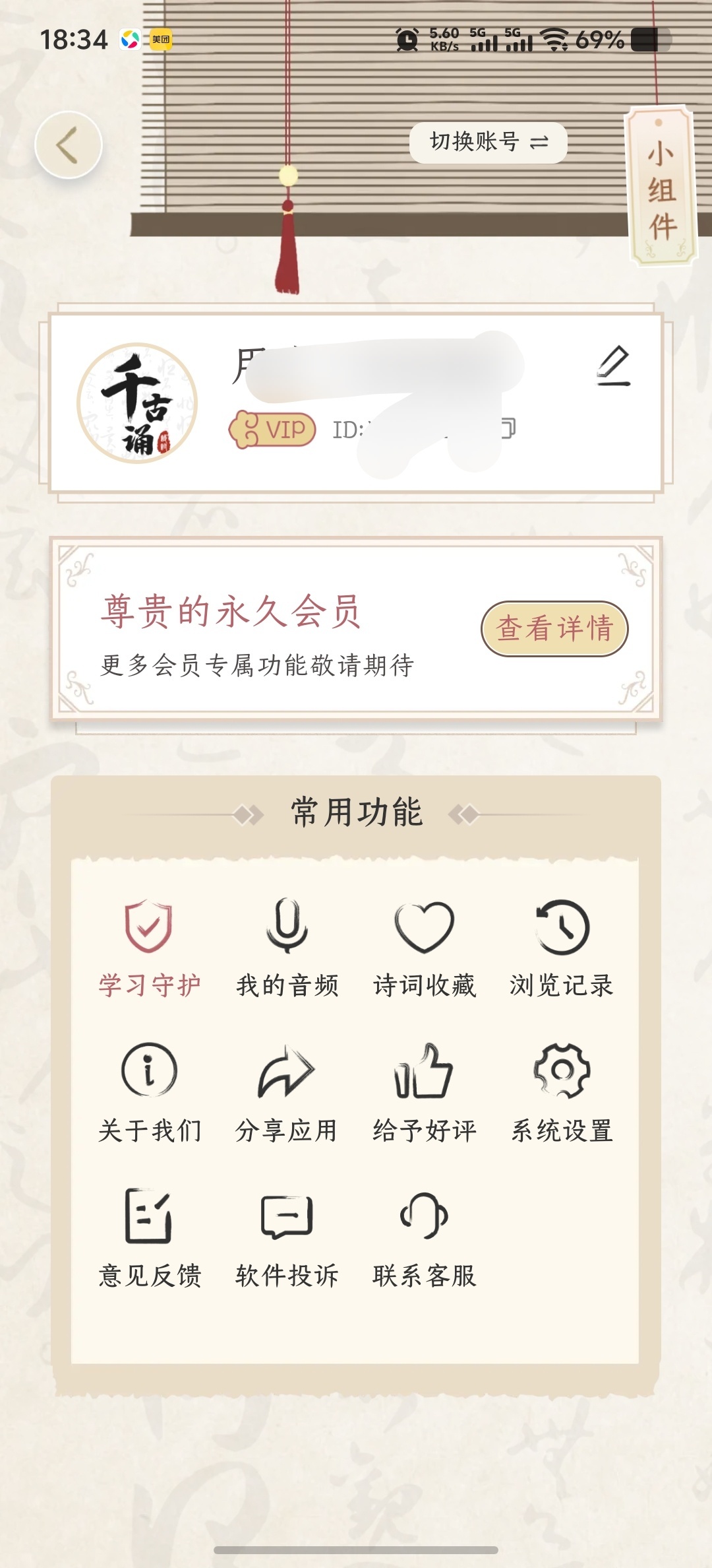 原创解锁千古诵诗词永久会员长相思西江月唐诗三百首诗词第6张插图