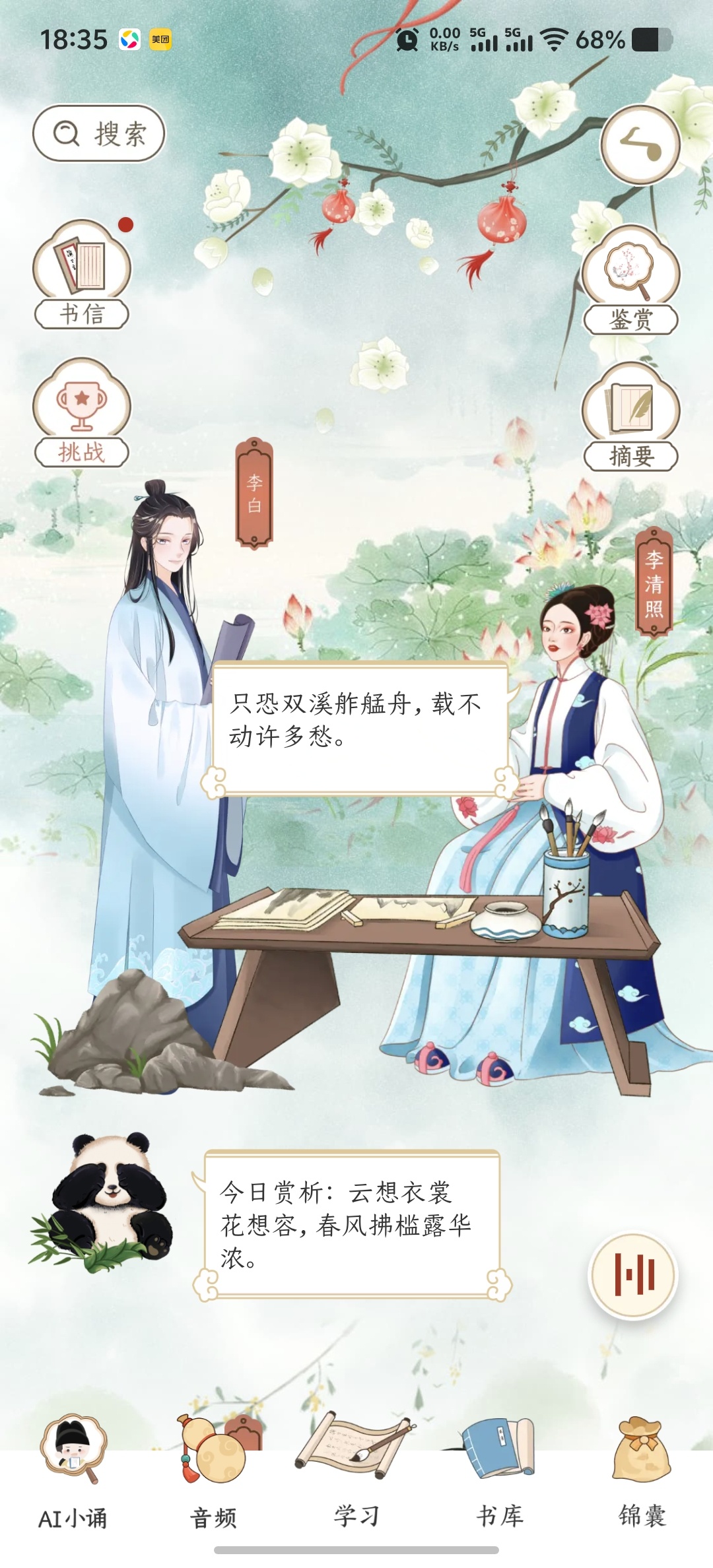 原创解锁千古诵诗词永久会员长相思西江月唐诗三百首诗词第8张插图
