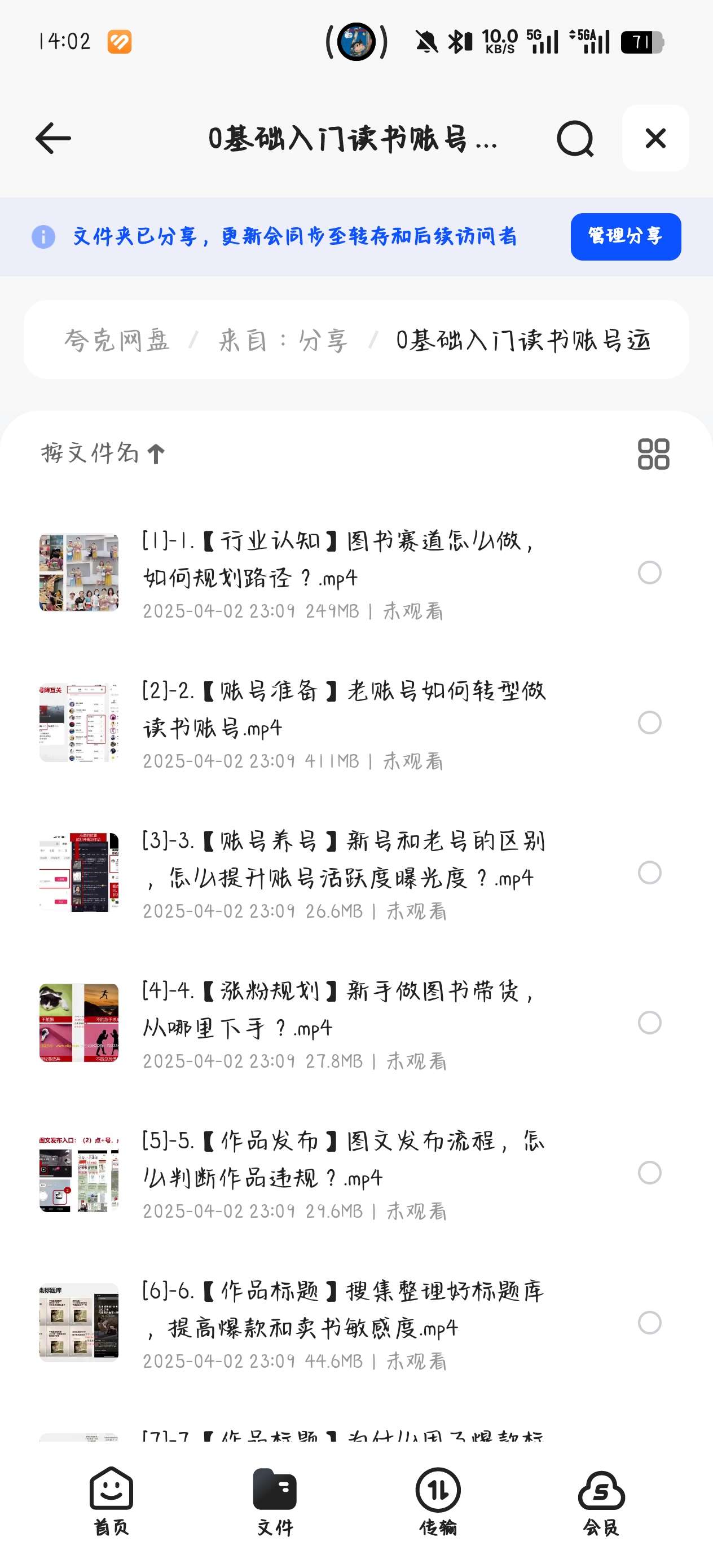 课程:0基础入门读书账号运营课程.第5张插图