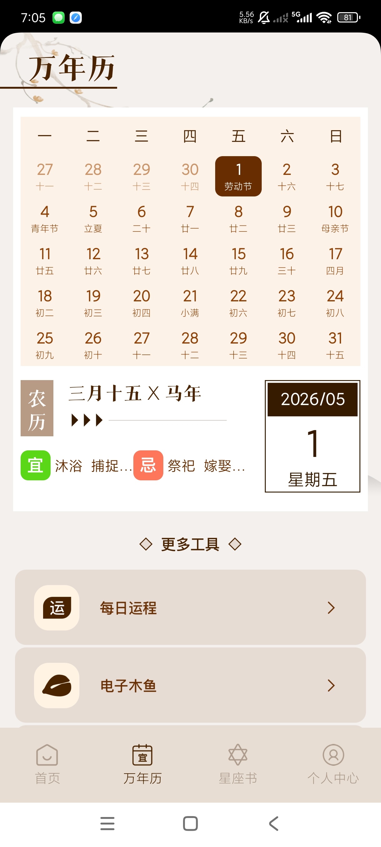 测八字排盘1.7八字反查｜星座查询等等终身会员第7张插图