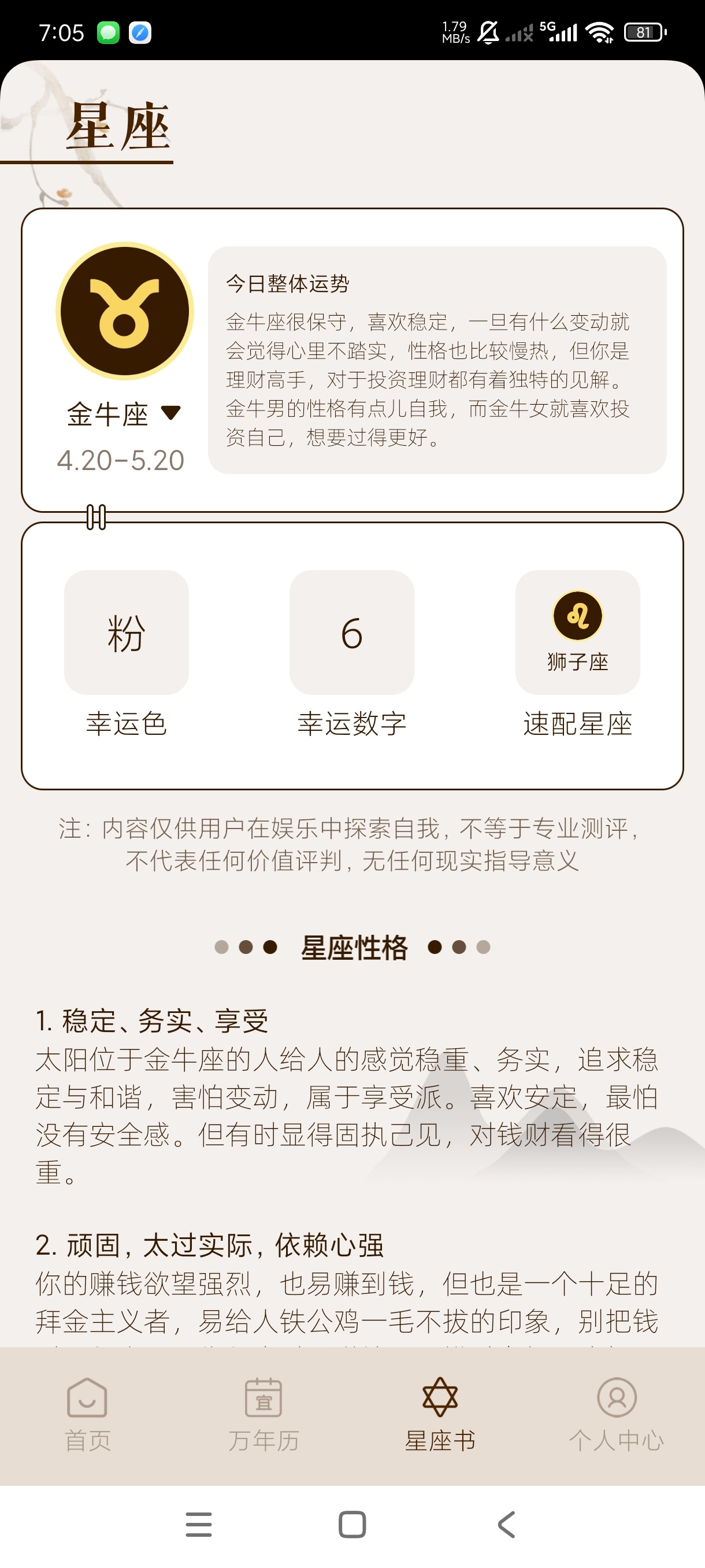 测八字排盘1.7八字反查｜星座查询等等终身会员第8张插图