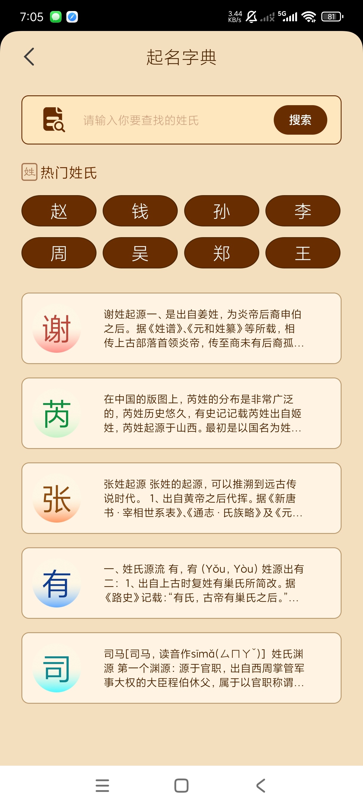 测八字排盘1.7八字反查｜星座查询等等终身会员第9张插图