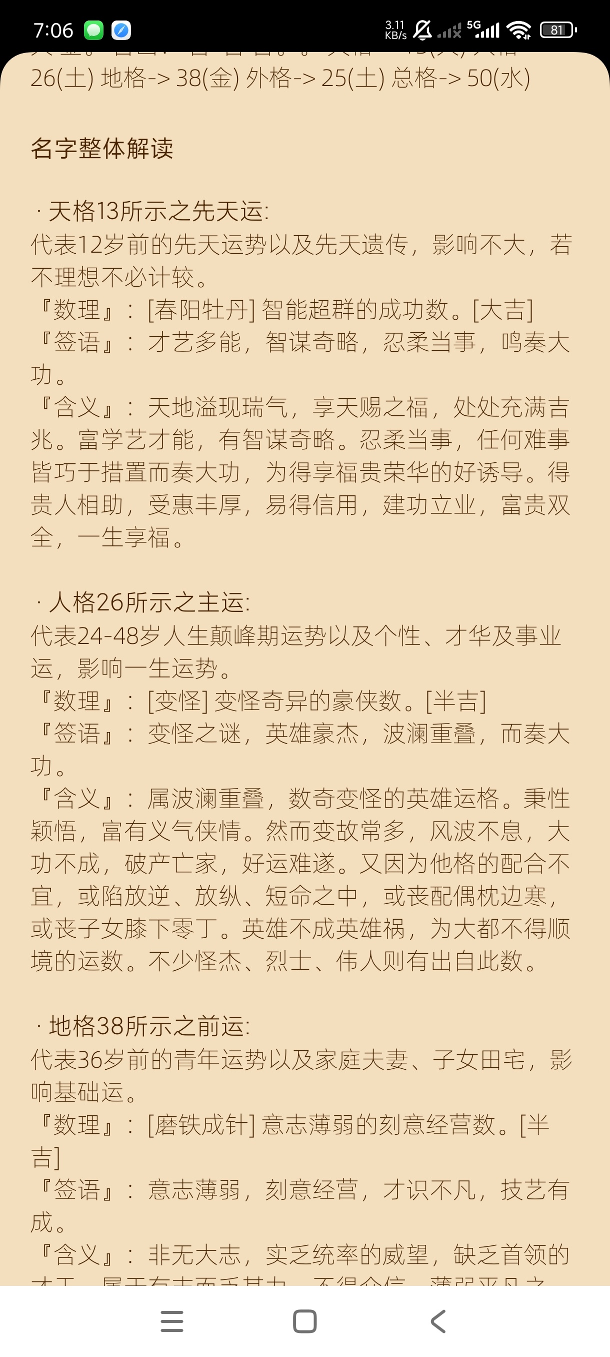 测八字排盘1.7八字反查｜星座查询等等终身会员第10张插图