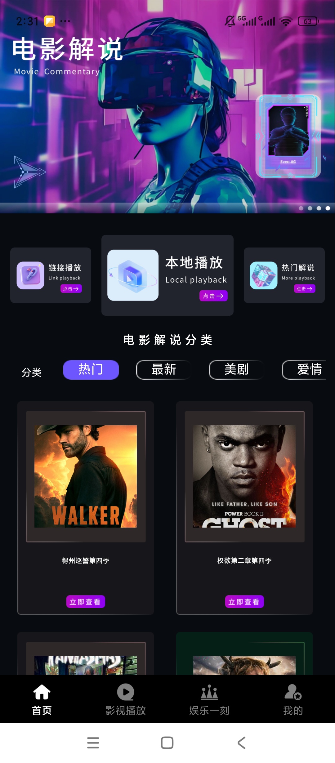 原创解锁光影追剧解锁会员全格式影视播放神器第4张插图 原创解锁光影追剧解锁会员全格式影视播放神器第4张插图