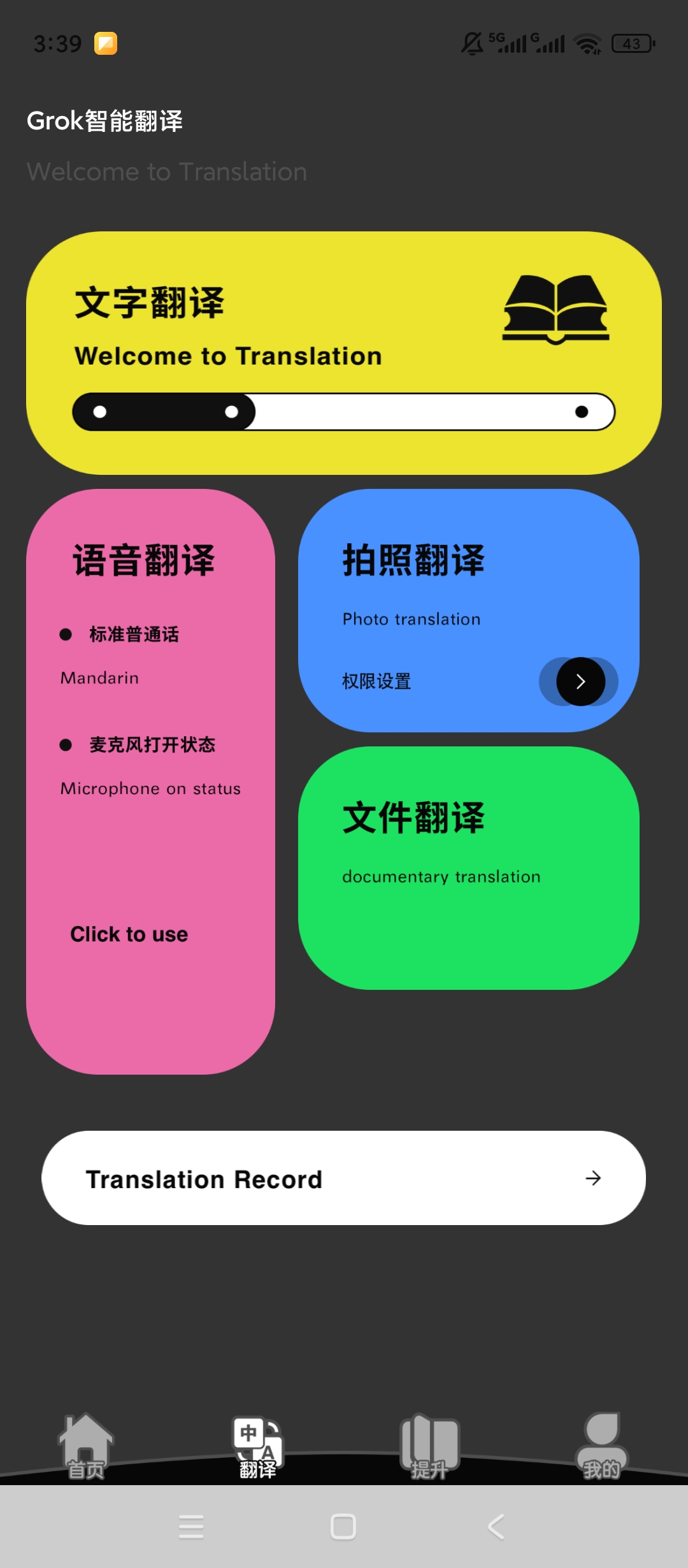 原创解锁Grok翻译解锁会员多场景全能翻译神器第4张插图 原创解锁Grok翻译解锁会员多场景全能翻译神器第4张插图