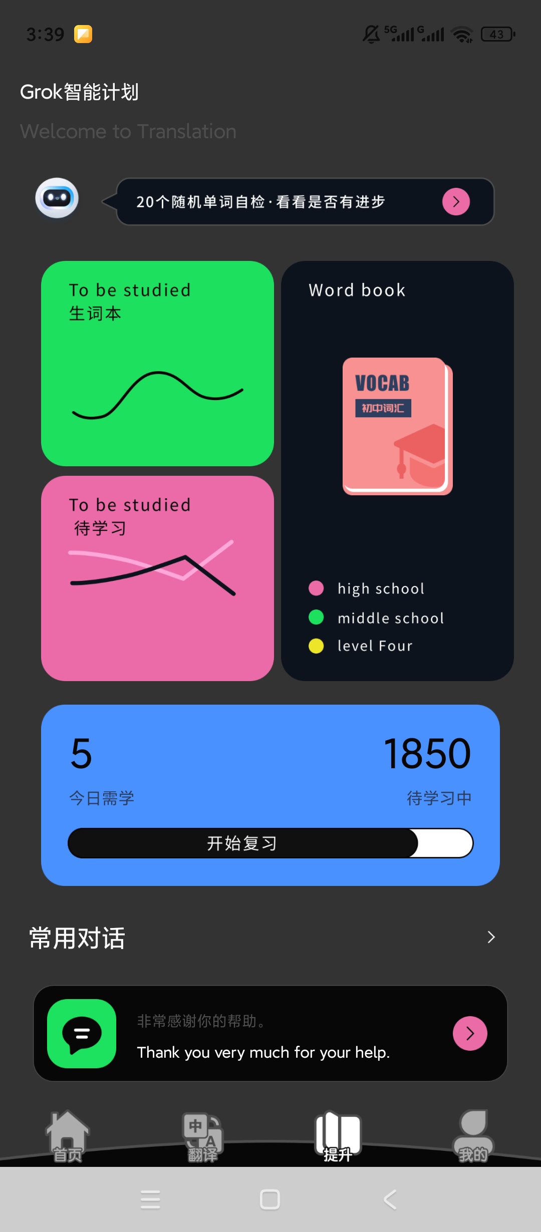 原创解锁Grok翻译解锁会员多场景全能翻译神器第5张插图 原创解锁Grok翻译解锁会员多场景全能翻译神器第5张插图