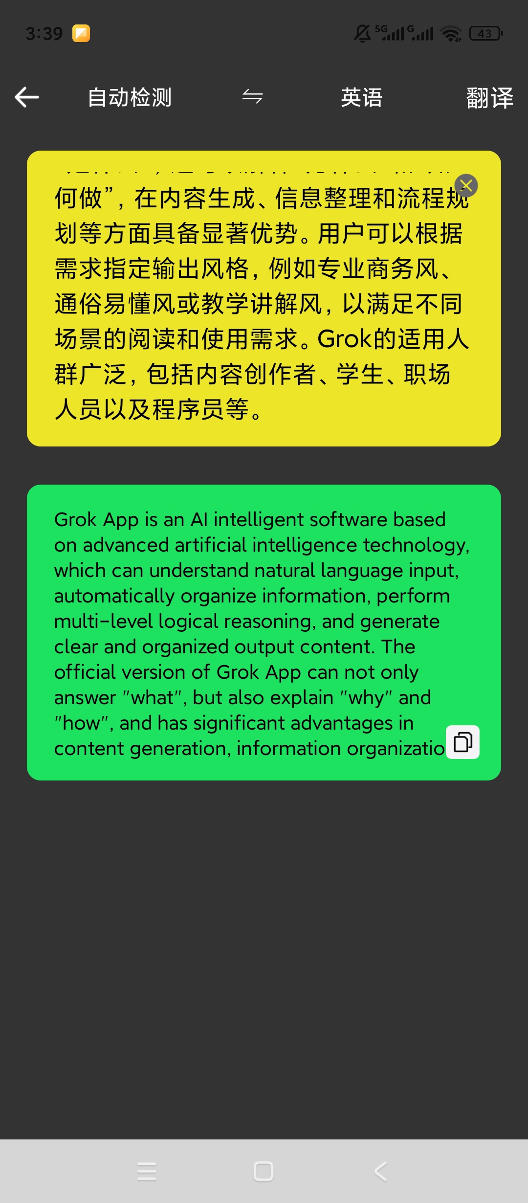 原创解锁Grok翻译解锁会员多场景全能翻译神器第6张插图 原创解锁Grok翻译解锁会员多场景全能翻译神器第6张插图