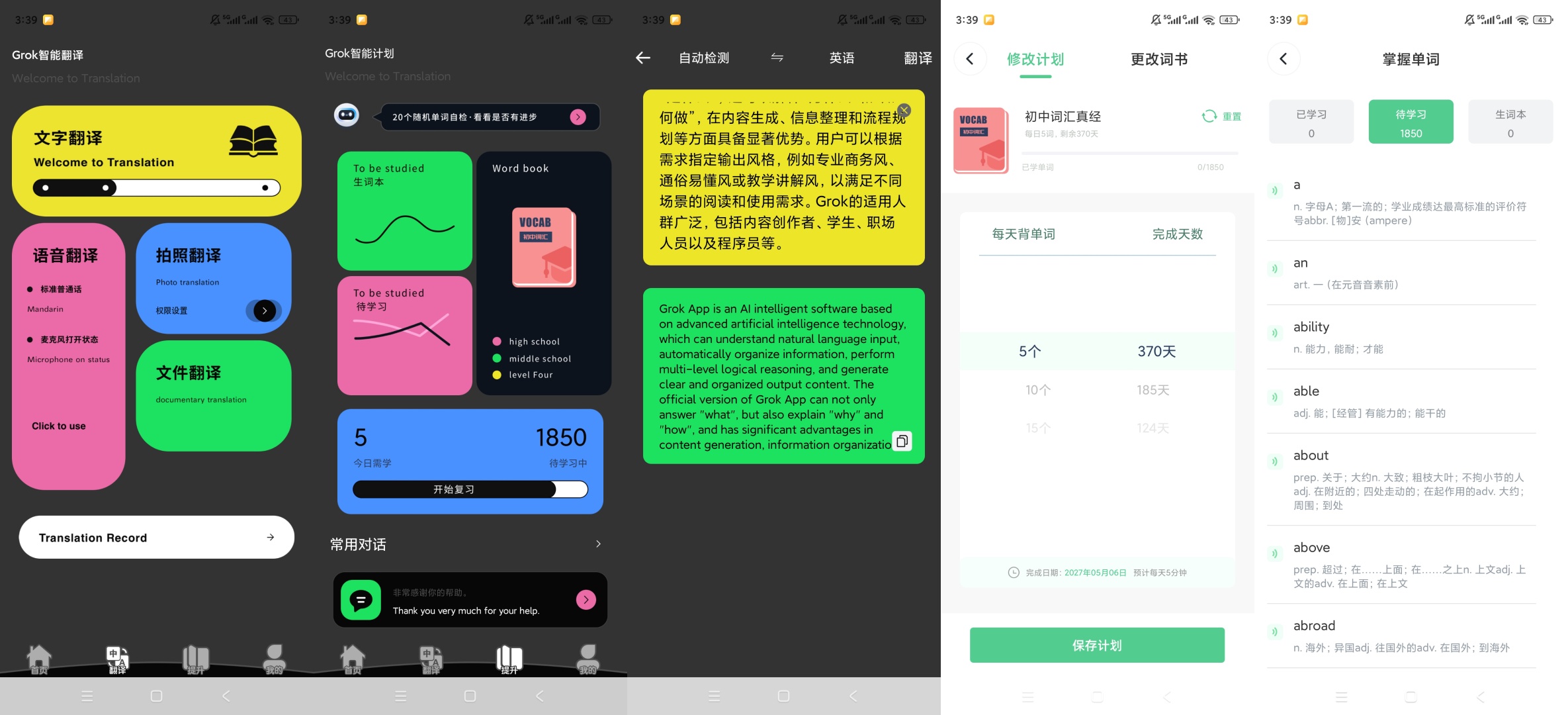 原创解锁Grok翻译解锁会员多场景全能翻译神器第9张插图 原创解锁Grok翻译解锁会员多场景全能翻译神器第9张插图