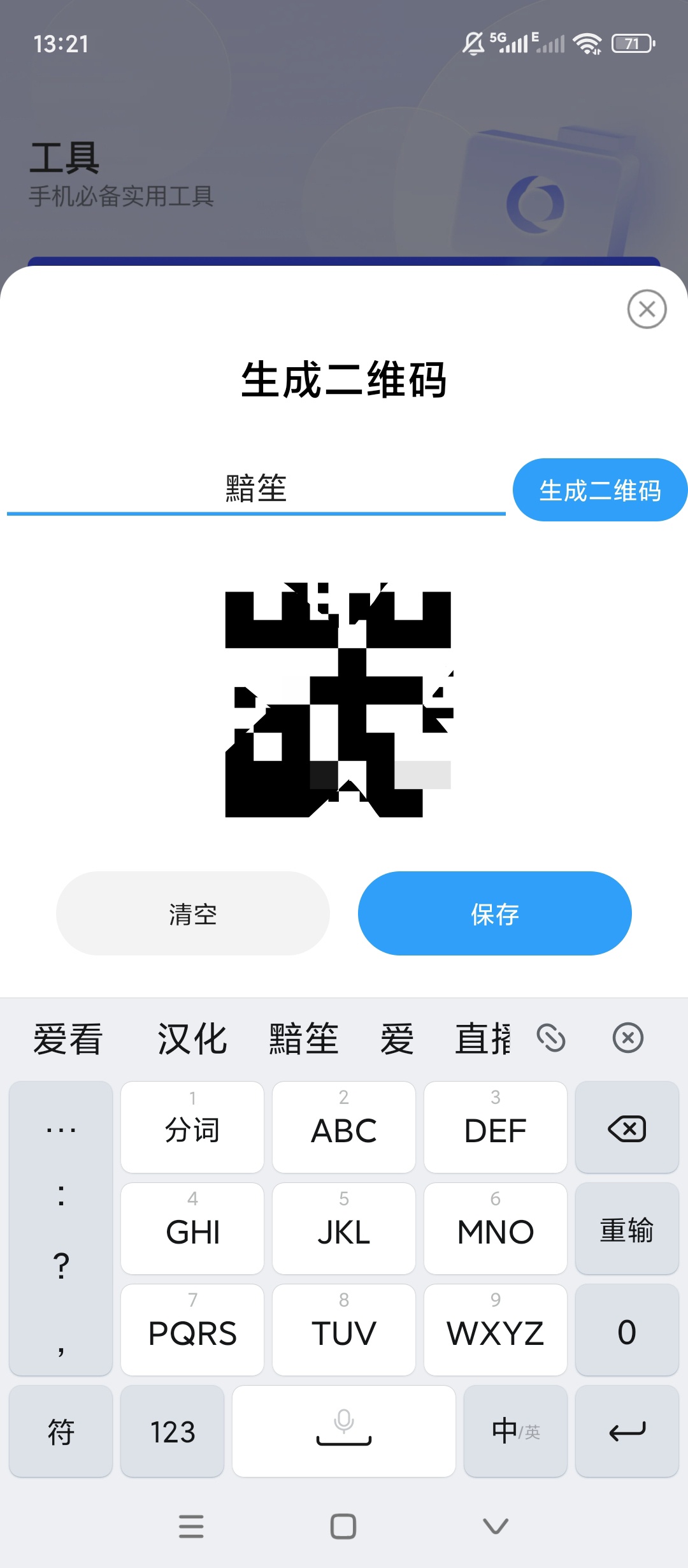 原创绿化速享WiFi绿化版稳定安全连网神器第8张插图