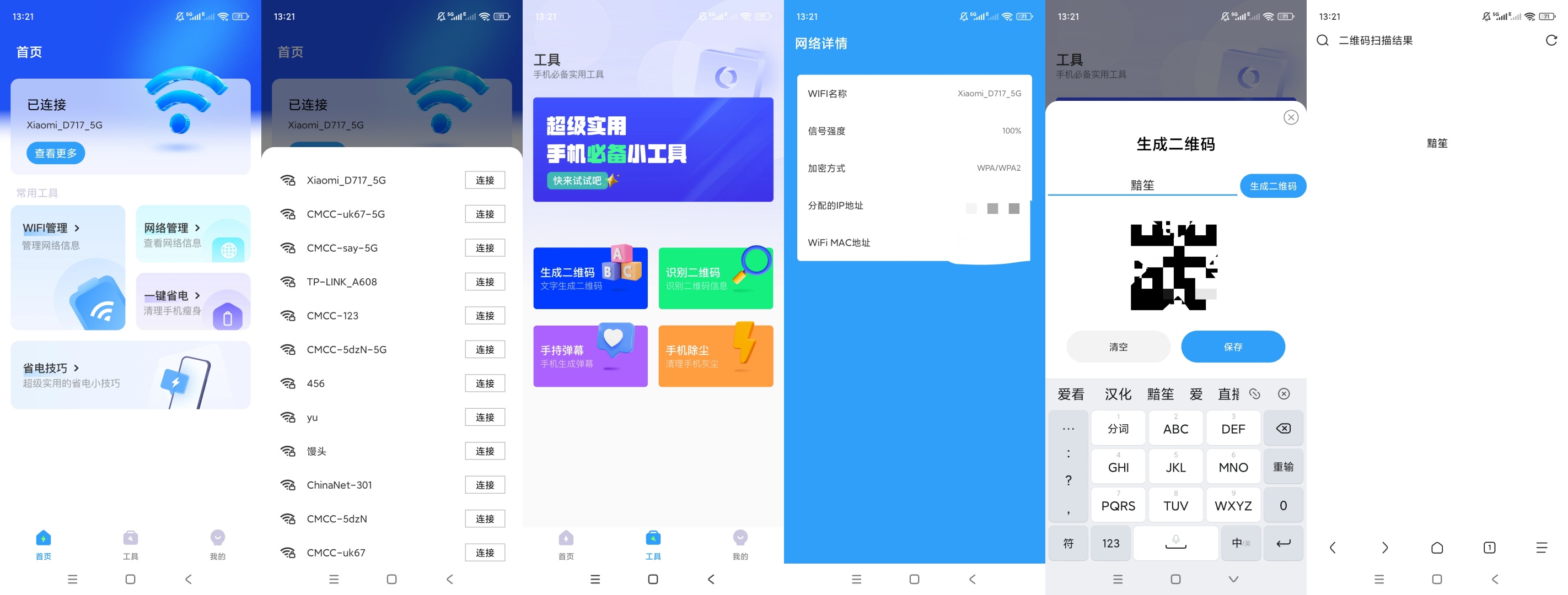 原创绿化速享WiFi绿化版稳定安全连网神器第10张插图