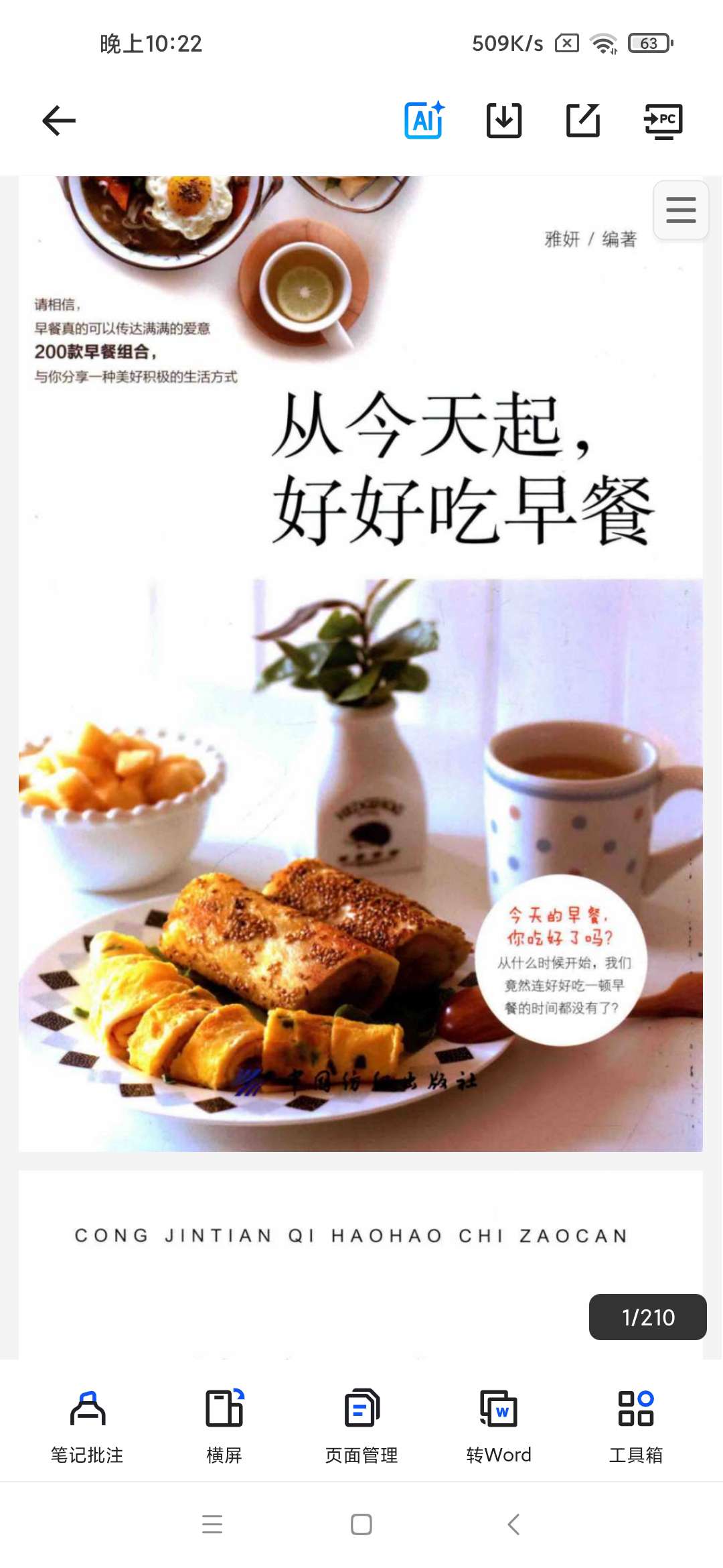 《从今天起，好好吃早餐》200款早餐组合第5张插图