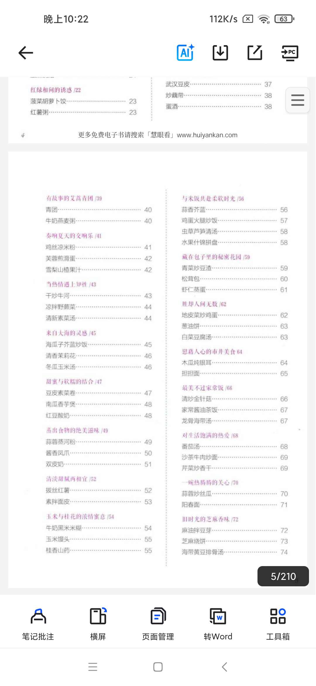 《从今天起，好好吃早餐》200款早餐组合第7张插图
