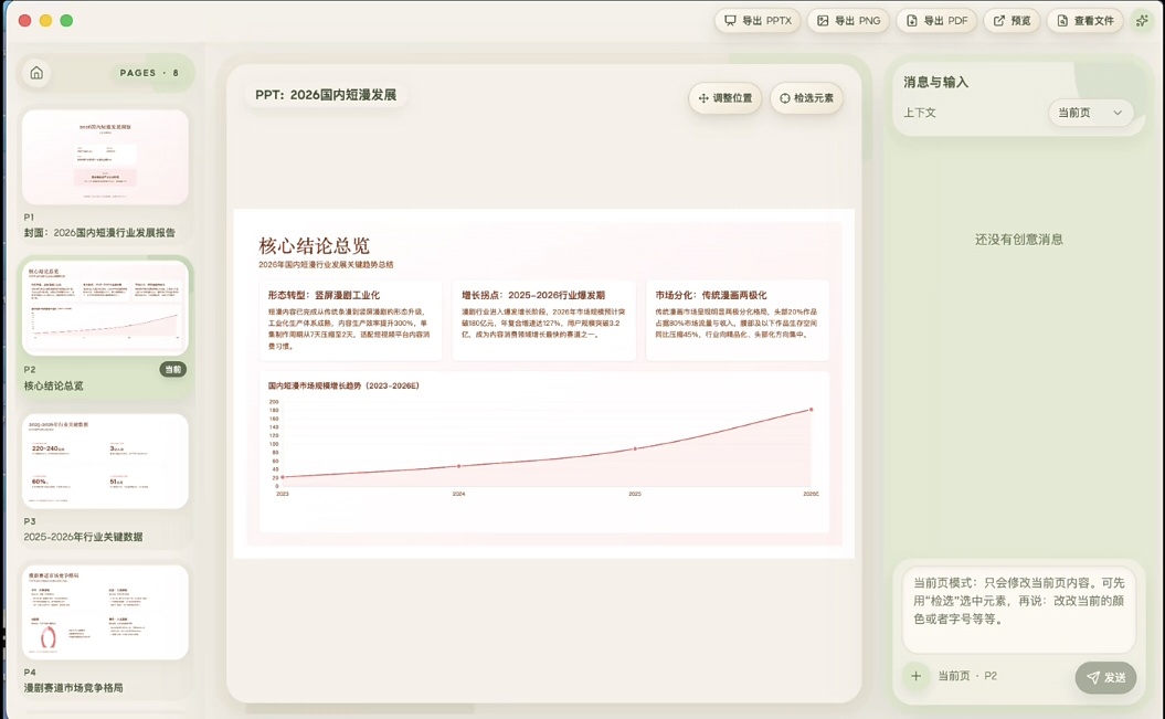 open my ppt 你的工作效率助手第3张插图