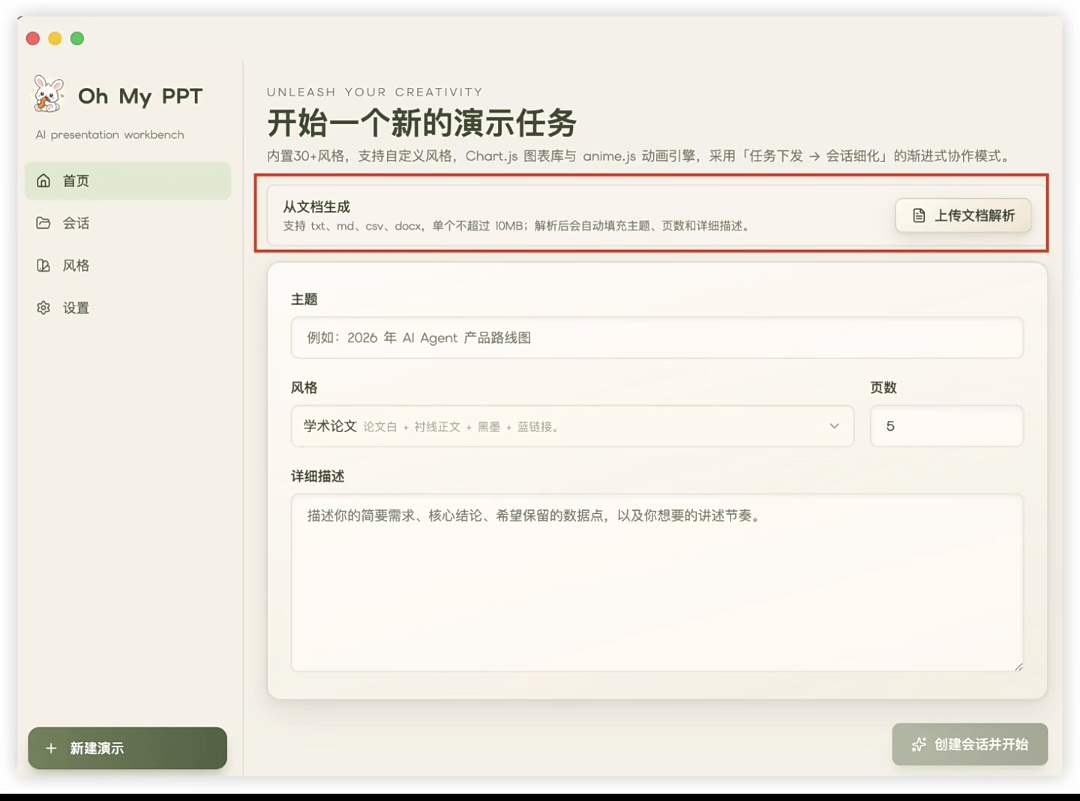 open my ppt 你的工作效率助手第4张插图