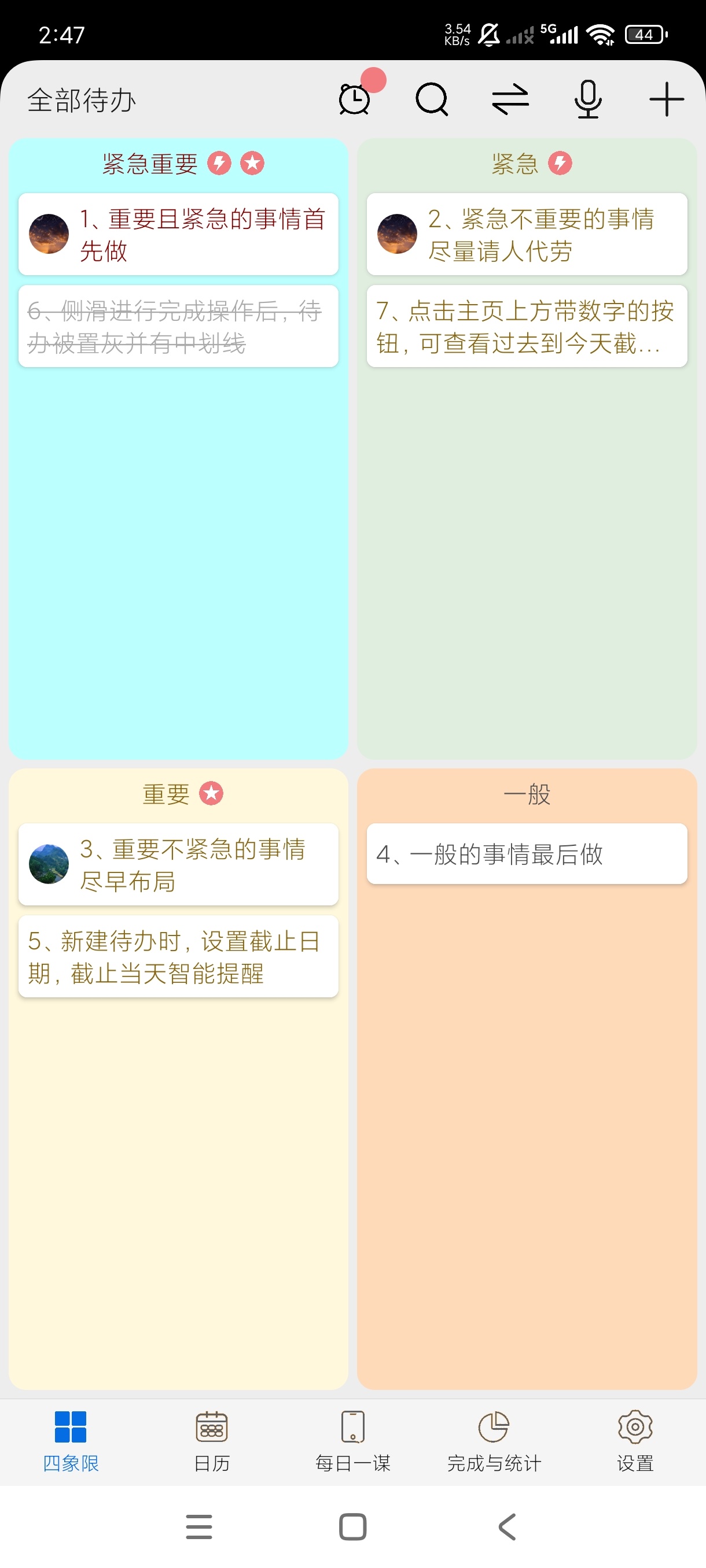 待办四象限1.62提升注意力内置备｜忘绿化安卓版第7张插图