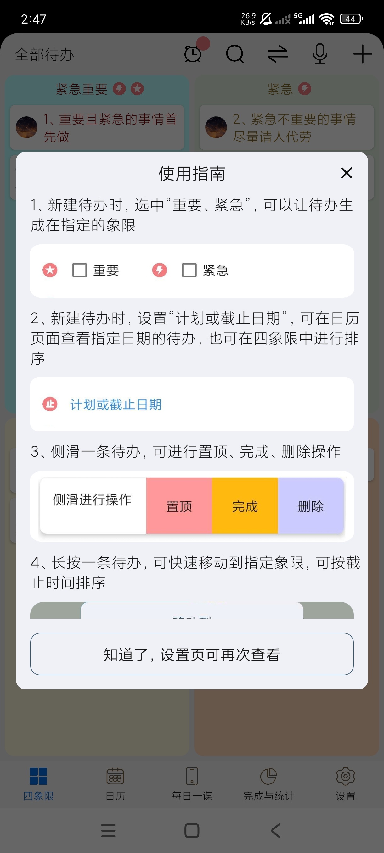 待办四象限1.62提升注意力内置备｜忘绿化安卓版第6张插图