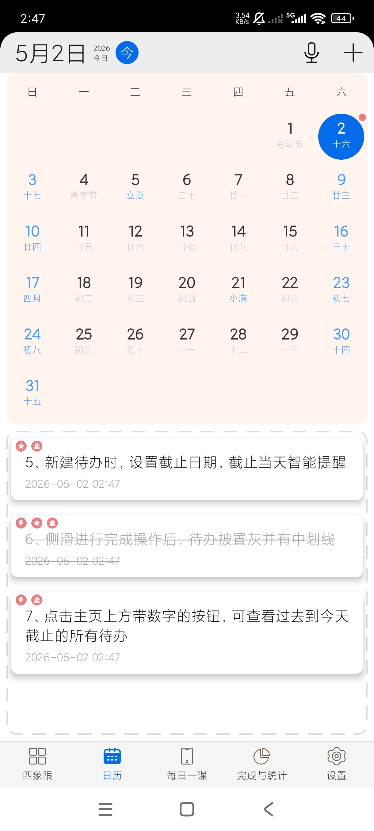 待办四象限1.62提升注意力内置备｜忘绿化安卓版第8张插图