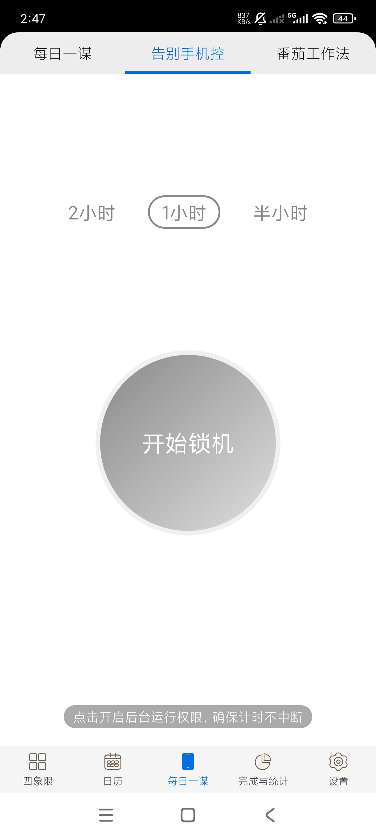 待办四象限1.62提升注意力内置备｜忘绿化安卓版第9张插图