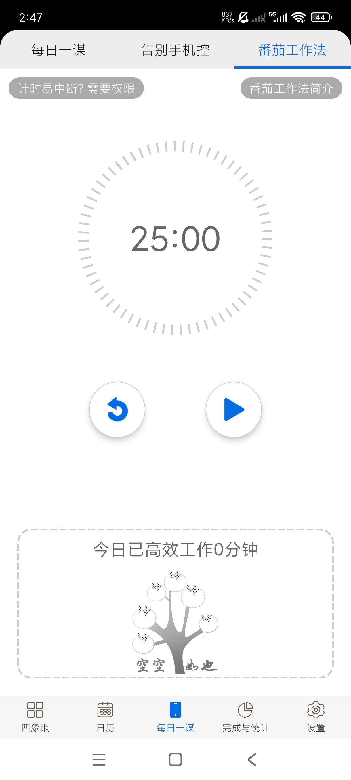 待办四象限1.62提升注意力内置备｜忘绿化安卓版第10张插图