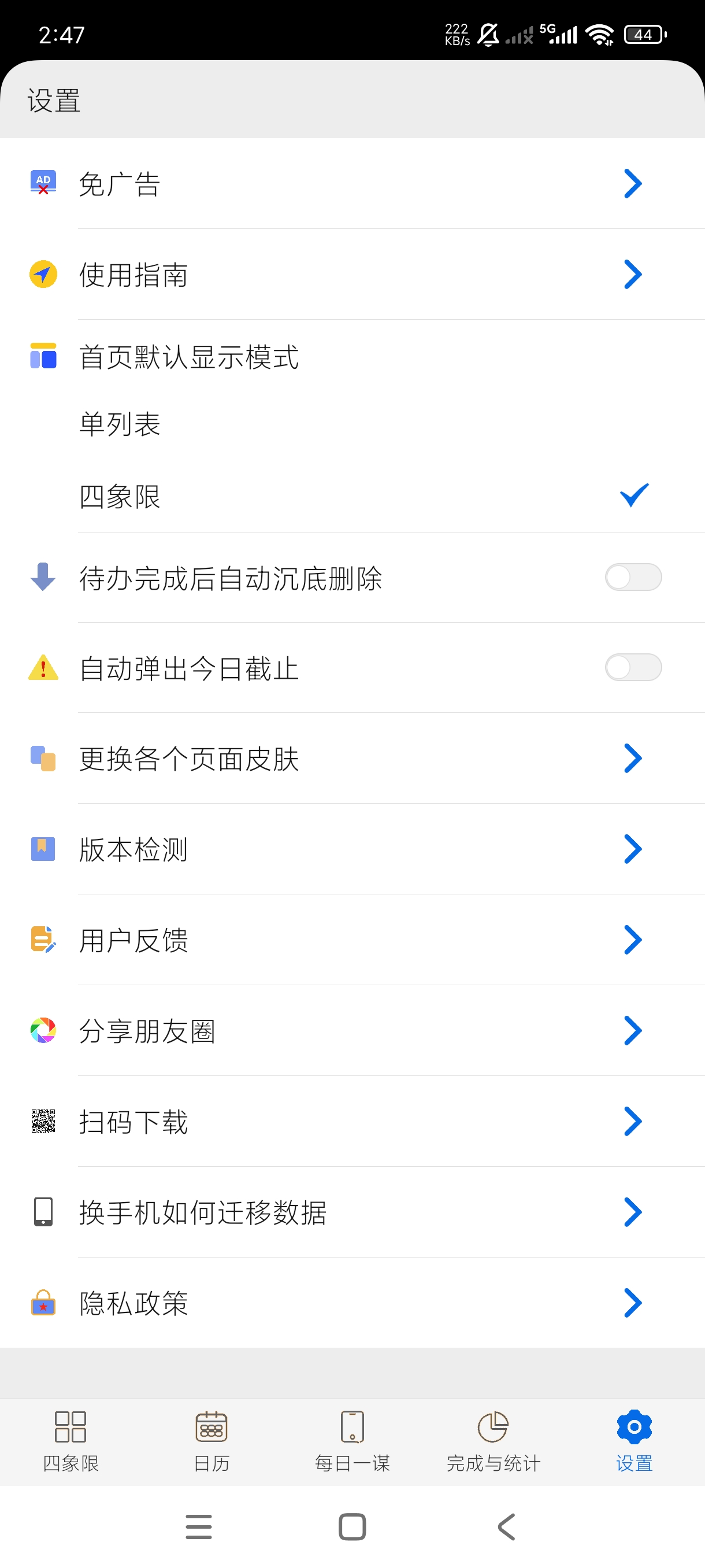 待办四象限1.62提升注意力内置备｜忘绿化安卓版第11张插图