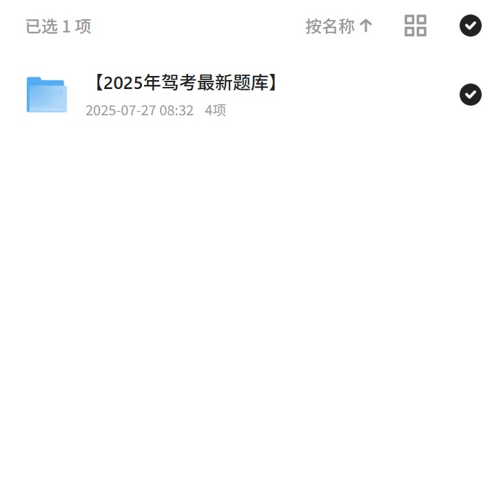 2025年驾考最新题库第4张插图