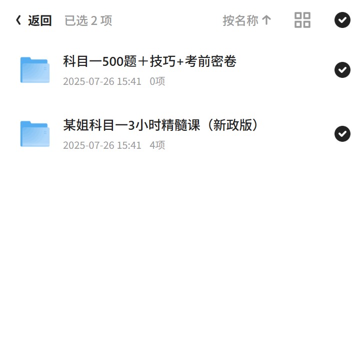 2025年驾考最新题库第6张插图