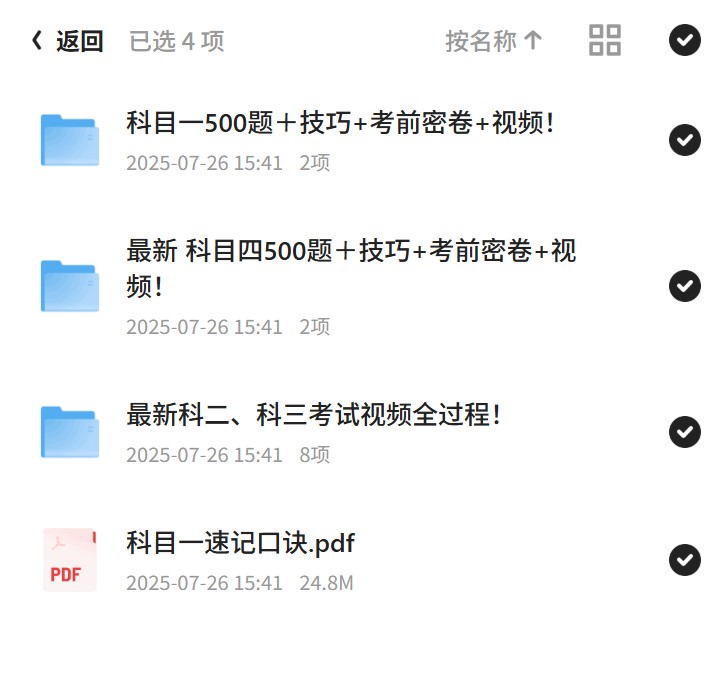 2025年驾考最新题库第5张插图