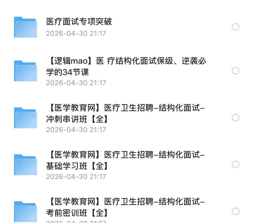 事业单位E类，结构化面试全第4张插图