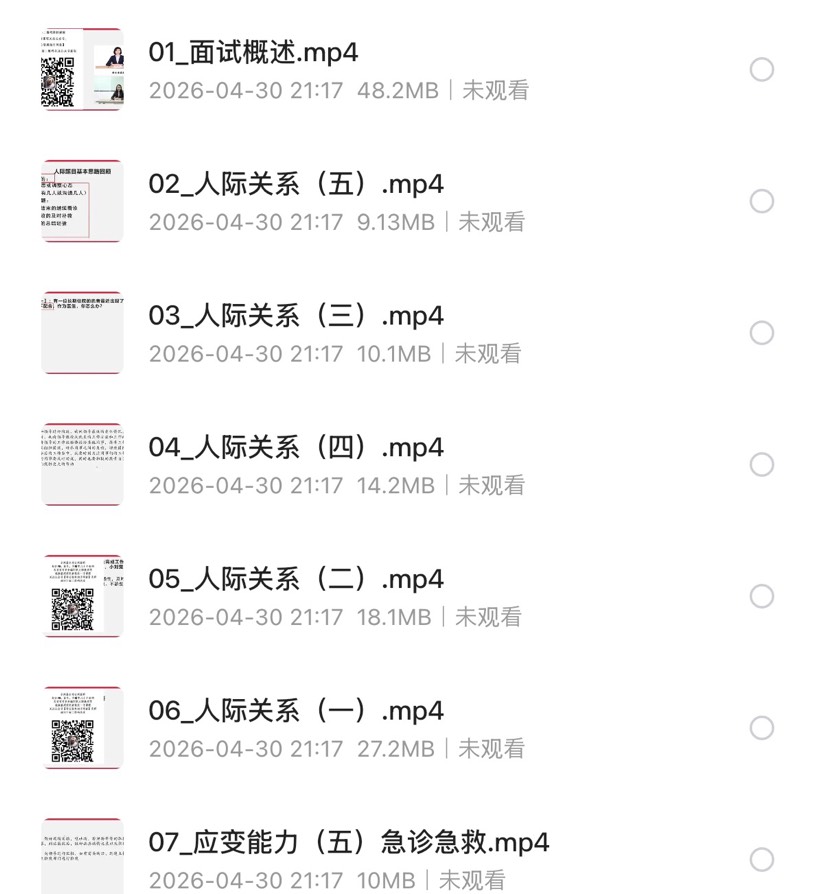 事业单位E类，结构化面试全第5张插图