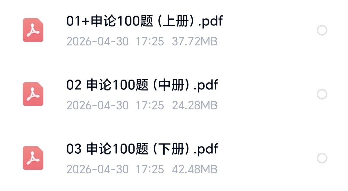 〈分享〉2027年公务员考试电子版资料大全第4张插图