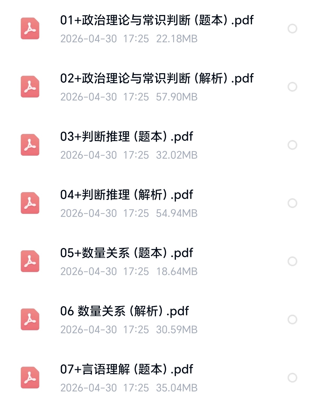 〈分享〉2027年公务员考试电子版资料大全第5张插图
