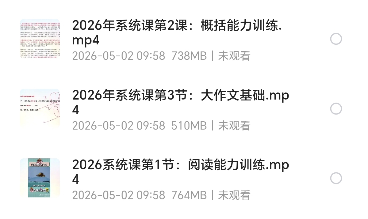〈分享〉2026年公务员考试千寻申论速成班课程第4张插图
